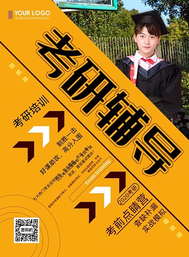 考研辅导班招生印刷海报