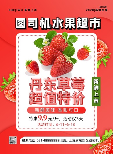 红色扁平化新鲜草莓促销宣传海报