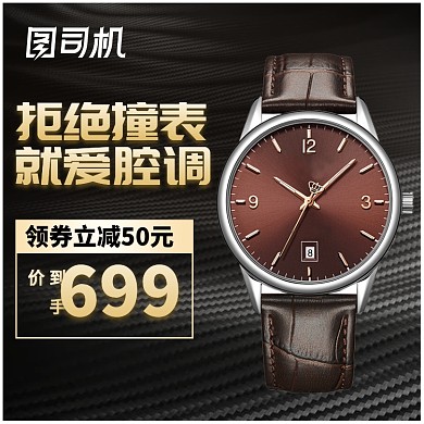 男士手表大气主图