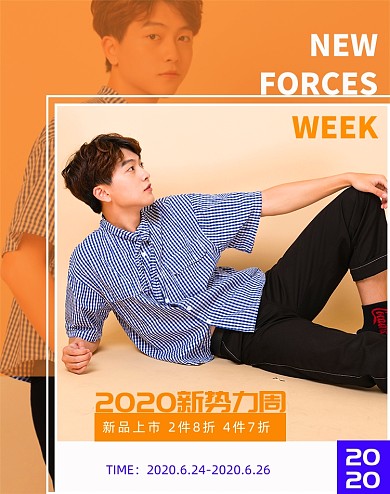 橙色2020新势力周男装电商海报