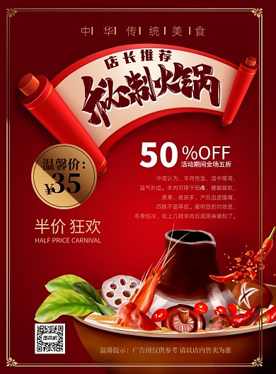秘制火锅特惠印刷海报