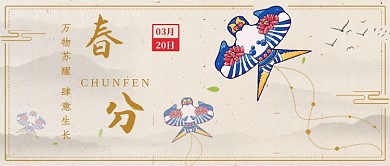 春分风筝节气新媒体首图