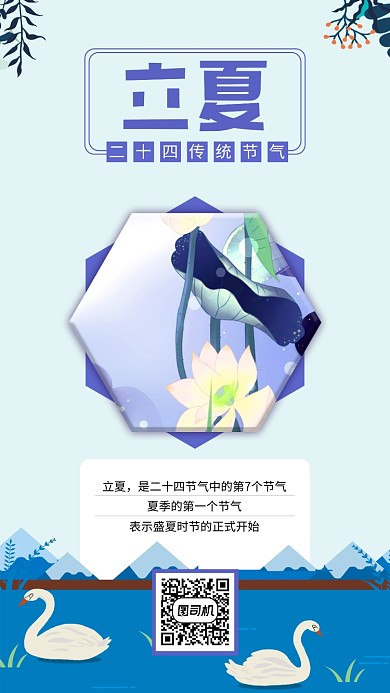 蓝色立夏手机海报
