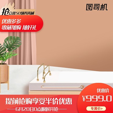造物节618双十一红色促销主图
