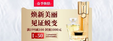 美妆春季上新banner