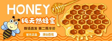蜂蜜电商淘宝banner图