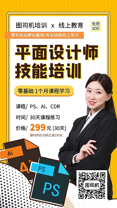 平面设计培训手机海报