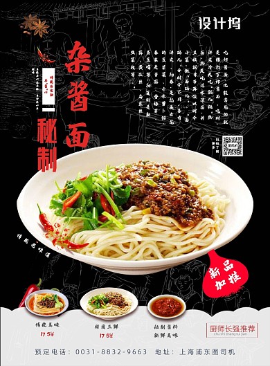 秘制炸酱面传统美味海报