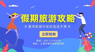 假期旅游攻略手绘插画手机横图