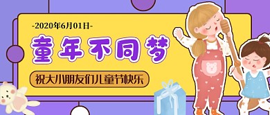 蓝色卡通六一儿童节公众号首图
