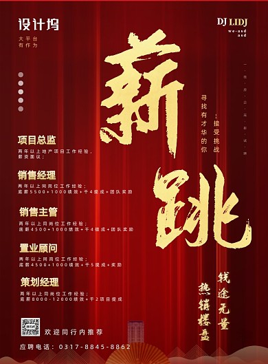 钱途无量高新诚聘-薪跳
