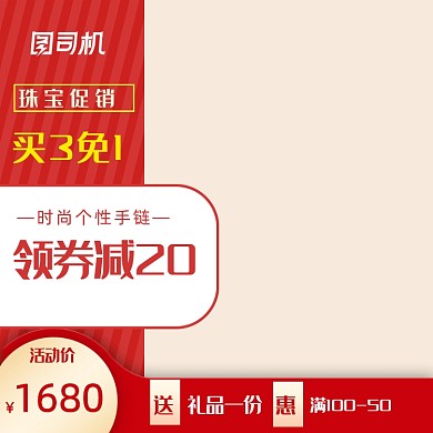 珠宝饰品首饰促销主图设计