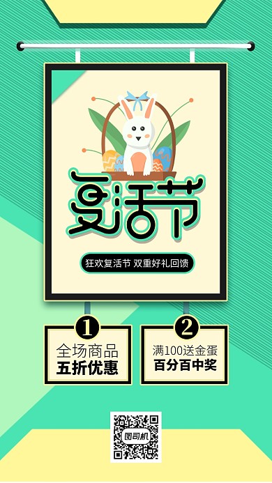 绿色复活节促销手机海报