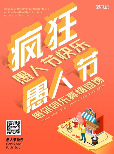 橘色渐变简约疯狂愚人节海报