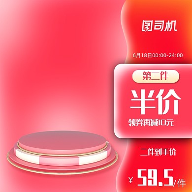 大促化妆品红色简约主图