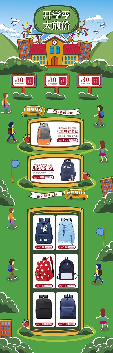 手绘卡通开学季书包优惠电商首页
