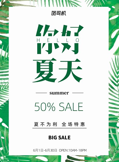 清新你好夏天缤纷夏日夏季促销海报