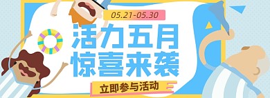 夏日淘宝电商banner图