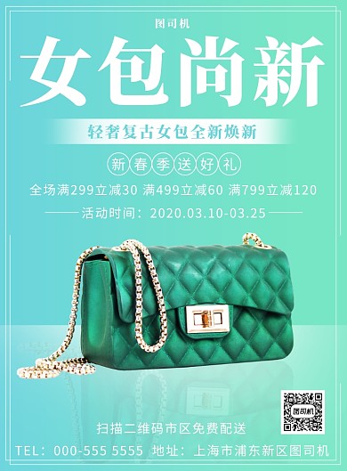 渐变绿色女包优惠活动满减印刷海报