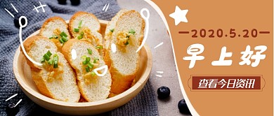 早安你好问候公众号新闻首图