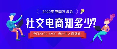社交电商知多少电商方法论新媒体配图