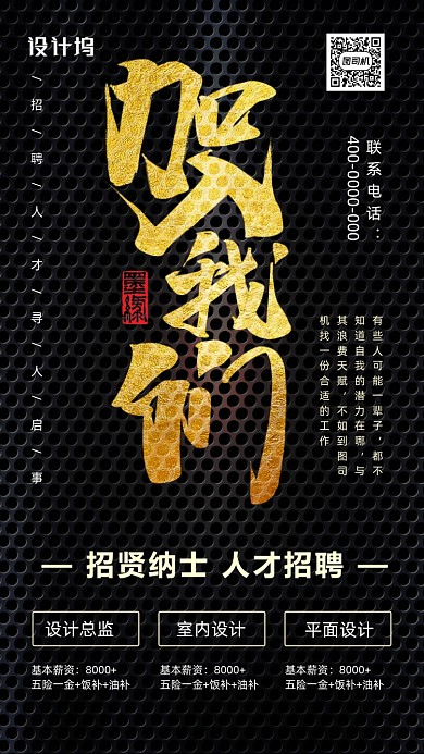 黑金大气招聘海报