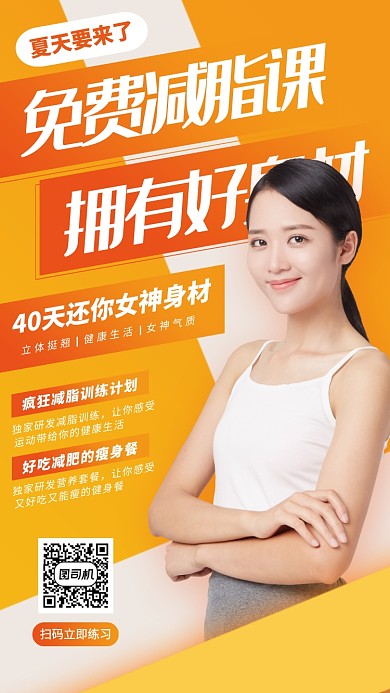 瑜伽健身塑形手机海报