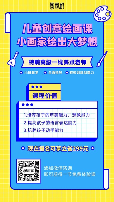 儿童创意绘画课卡通手机海报