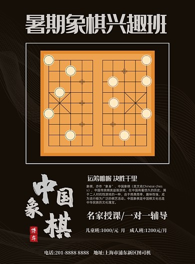 简约大气暑期象棋培训宣传海报