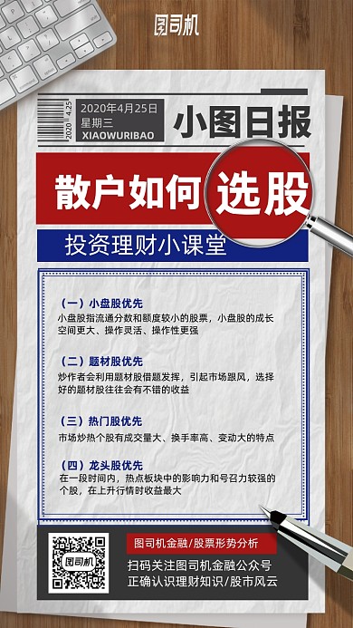 散户选股投资理财手机海报