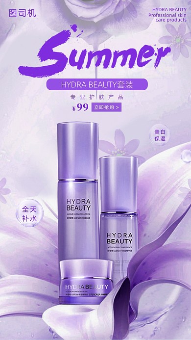 紫色化妆品手机宣传海报