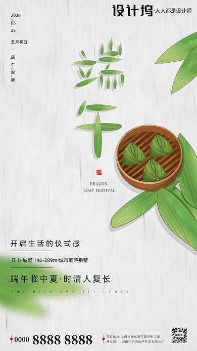 手绘卡通粽子房地产端午节手机海报