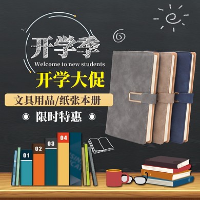 开学总动员直通车