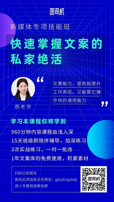 提高文案能力新媒体技能课程手机海报