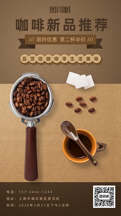 咖啡新品推荐海报