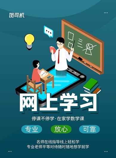 简约在线学习印刷海报