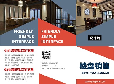 撞色时尚大气楼盘促销三折页模板