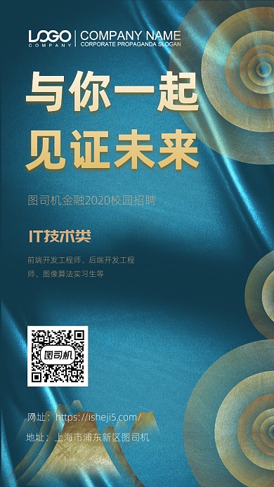 校园招聘金融质感手机海报