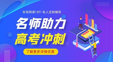 高考冲刺辅导渐变插画手机横图