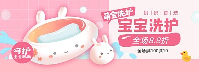 宝宝洗护淘宝电商banner图