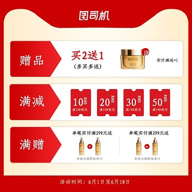 大促赠品领券活动主图直通车