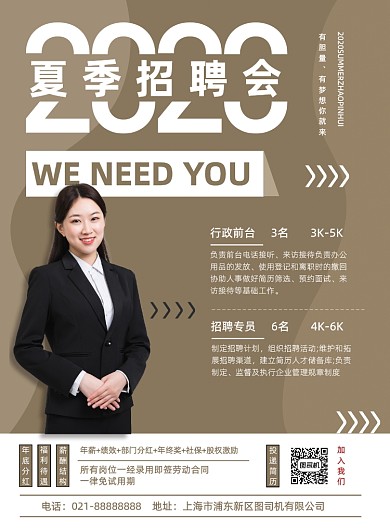 简约2020夏季毕业招聘会宣传海报