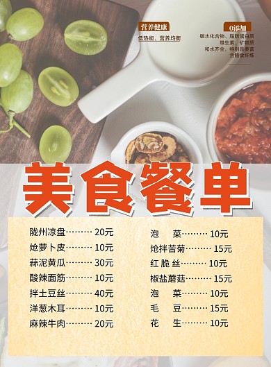 美食餐单印刷海报