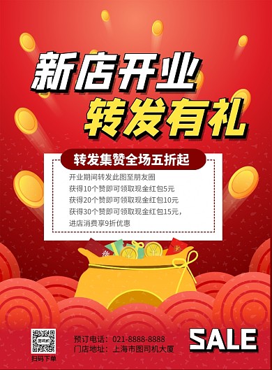 开业抢红包印刷海报