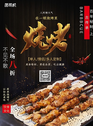 简约美食烧烤海报