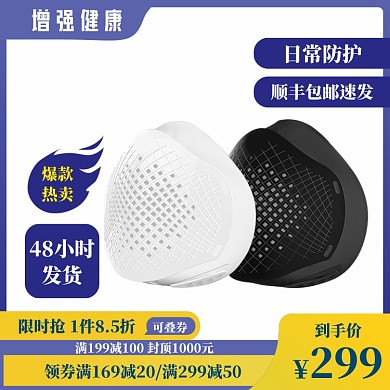 增强健康防护口罩直通车模板