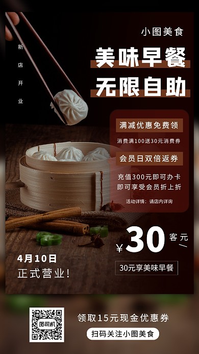 美食推荐手机海报