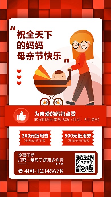 母亲节促销红色宣传手机海报