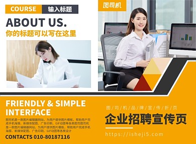 企业招聘人才宣传广告印刷二折页