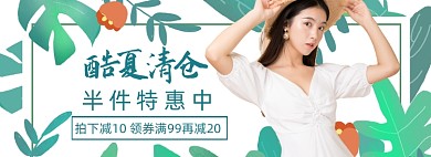 酷夏女装海报狂欢
